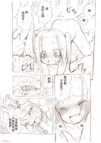 [冬野みかん] 大きい女の子とのえっち漫画2 [Chinese] [个人汉化]
