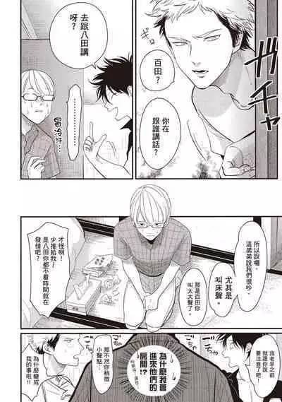 Yatamomo 2 | 八田百田 2