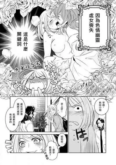 Hentai Ikemen Yuurei ni Maiban Osowarete imasu. | 每晚被變態帥哥幽靈襲擊. 1-9