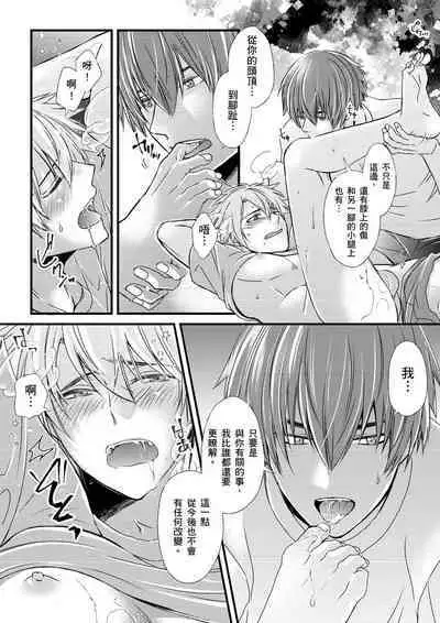 [Inainaka] Shihai sareru no ga Ore no Sei ~Iki kuruu you ni Shitsukerateta Karada~ | 調教遠比想像中更舒服～在他們的調教之下身體止不住高潮～ Ch. 1-10 [Chinese] [Decensored] [Digital]