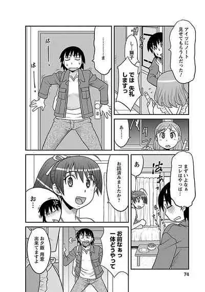 Boku no Kanojo ga Eroi Wake 1