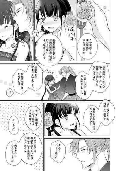 No ni Saku Hana wa Hana no Ooji ni Amaykasareru
