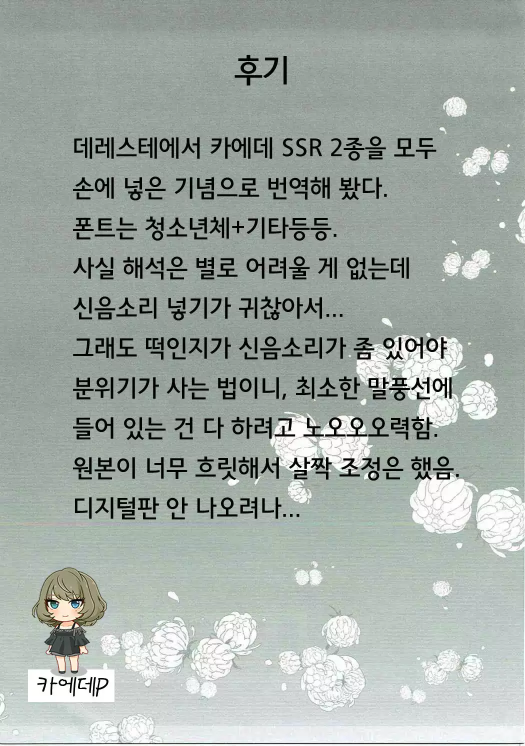 Koi no Kaze ni Sasowarete