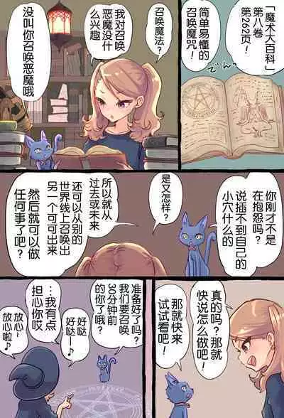 Shoukan Mahou de Kako no Jibun o Shoukan shite Chiisai Jibun to Sex suru Futanari Majokko no Hanashi | 魔法召唤过去的自己后，和小小的自己做爱的魔女物语