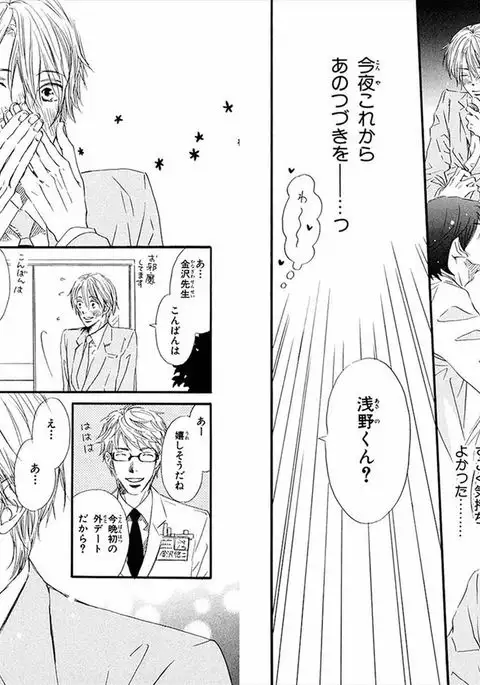 Boku wa Subete o Shitte Iru Vol.01