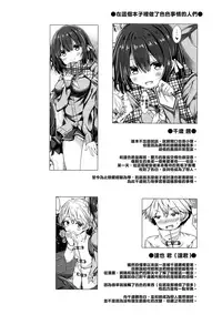 Kimi no Tame ni Ecchi na Onnanoko ni Narimashita. | 為了你 我變成了色色的女孩子。