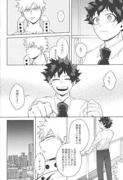 Mukosei ni Modotta Boku e