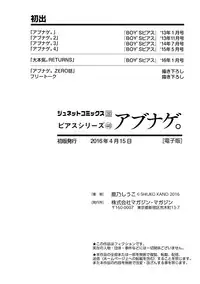 [Kano Shiuko] Abunage.