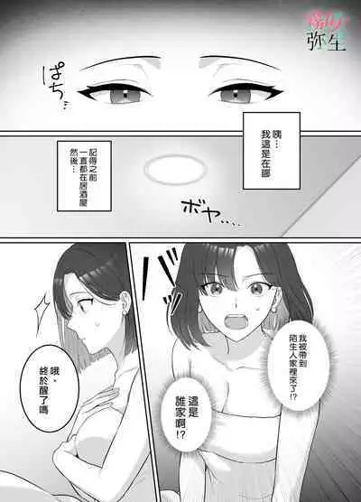 [DARKMOON(Awa)]Yoru Ninattara Gekokujou! ? Buka Futarinogo Houbi Ha Watashii Yokufukai Watashi Hasubetewo Teniire Ruu— | 夜晚的下克上？！贪心的我全部都想要—[Chinese][霧吹弥生汉化组]