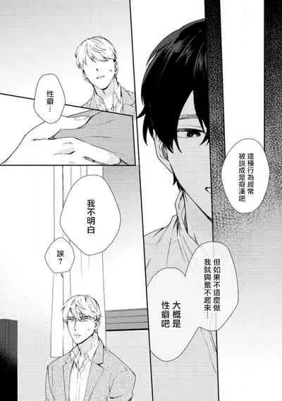 [Nanatsuno Wataru] Hata-kun wa Seifuku de xx Saretai | 波多君想要穿著制服做 Ch. 1-6 完结 [Chinese] [拾荒者汉化组] [Digital]