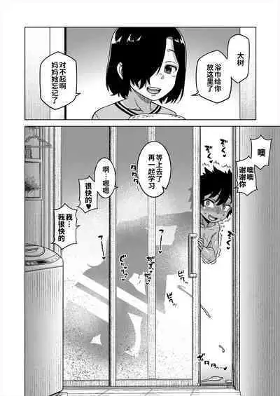 [Takatsu] Boku no Kaa-chan to Ore no Mama Ch. 1-3 [Chinese] [逃亡者×真不可视汉化组] [Digital]
