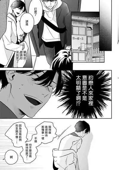 [Momose An] Yume nara Doko made Yurusaremasu ka? | 如果是梦的话能原谅到哪一步呢? Ch. 1-6 [Chinese] [冒险者公会] [Digital]