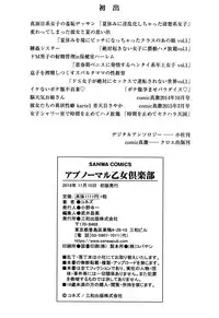 [Konezu] Abnormal Otome Club