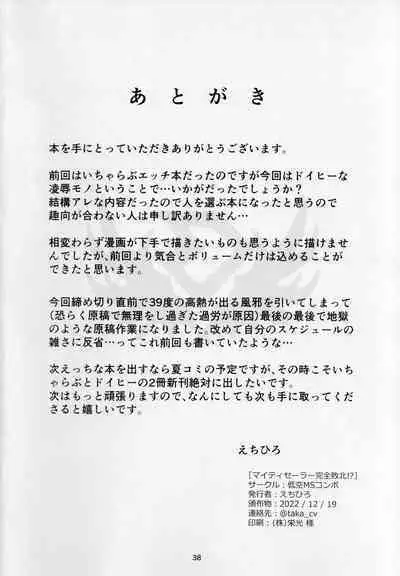 Mighty Sailor Completely Defeated!? + Omake Episode