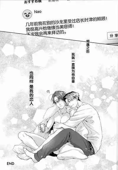 Mamanaranai no ga Koi nano de - It is impossible to love and be wise. | 无法如愿的爱恋