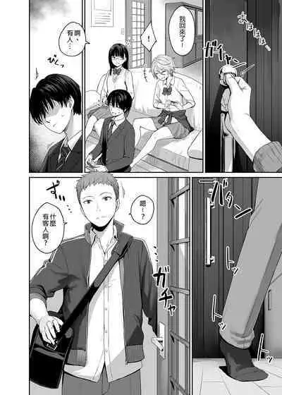 Boku dake ga Sex Dekinai Ie | 只有我無法愛愛的家