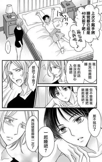 [Mitsuhashi Tomo] Choukyou Kaihatsu Seikatsu ~Kimi ga Ochiru Made Yamerarenai~ | 调教开发生活~不到你堕落为止决不罢休~ 1-5 [Chinese] [拾荒者汉化组] [Digital]