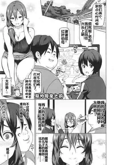 母である前に + 番外編