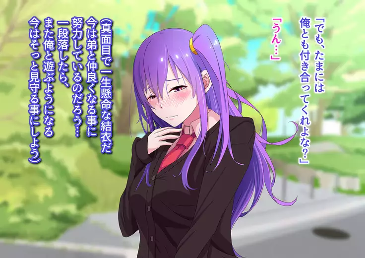 Ore no Osananajimi ga Gitei no Iro ni Somaru made