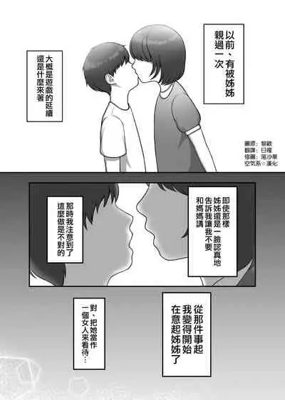 30歳になる処女の姉は焦っている