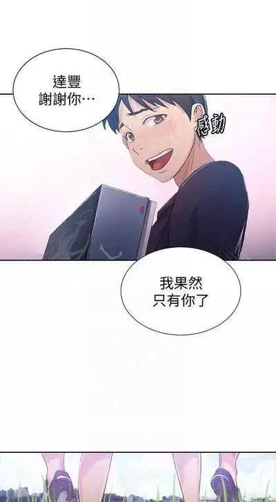 【周六连载】秘密教学（作者：美娜讚 & 鋼鐵王） 第1~53话