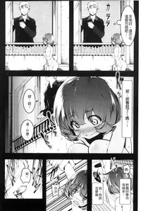 [Tanabe Kyou] Petitx | 嬌小淫蕩 [Chinese]