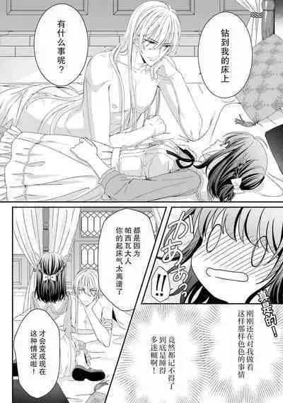 [Utage / Senzaki Hitomi] i sekai de zetsurin mado-shi ni kawa retara mechakucha dekiai sa rete imasu. | 在异世界被非凡的魔导师买下的话会被异常宠爱。 1-13 end [Chinese] [莉赛特汉化组]