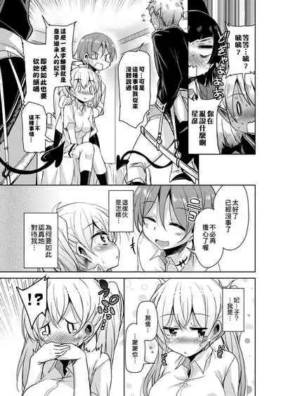 Boukoku Maou no Hoshihiko-kun | 亡國魔王的星彥君