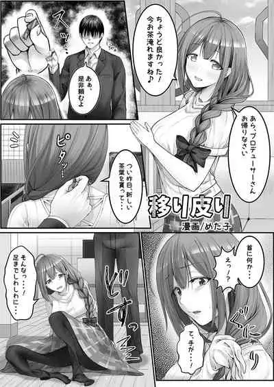 [Taketombo (Various)] Shinymas TS Goudou (THE iDOLM@STER: Shiny Colors) [Digital]