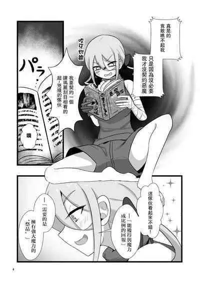 Noukin Majo Saraya no Kanpeki Ikenie Keikaku!? | 笨蛋魔女薩拉亞的完美獻祭計画!?