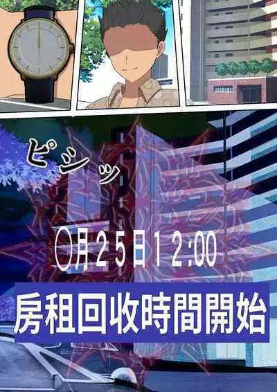 Yachin o Karada de Harau Fuuzoku Mansion no Kanrinin ni Natta Kekka | 成為以身體支付房租的風俗公寓管理員的結果