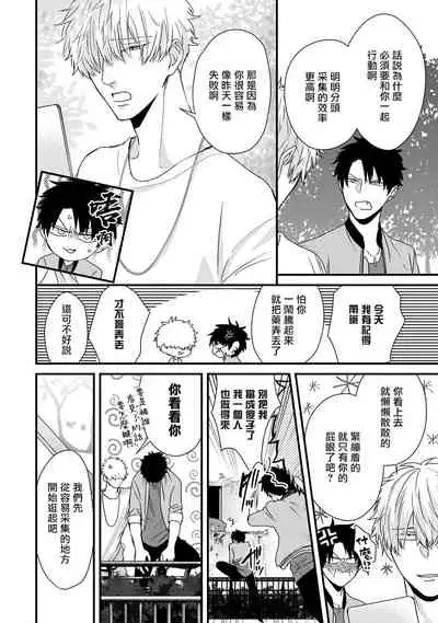 [Tokishiba] Yagi to Ookami no Hatsujou Jijou | 山羊与狼的发情情况 Ch. 1-6+番外1-2 完结 [Chinese] [拾荒者汉化组] [Digital]