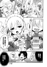 (C93) [Aoirokanata (Shikitani Asuka)] Gohoushi nara Maid ni Omakase! (Touhou Project) [Chinese] [oo君個人漢化]