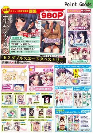 月刊めろメロ2016年1月号