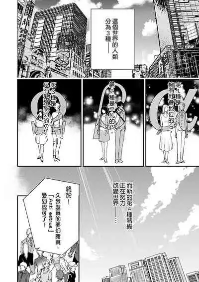 [Nakai Shinshi] Kanraku Alpha -Enigma: Dai 4 no Verse- | α沦为Enigma：第4种性别 完结 [Chinese] [拾荒者汉化组] [Digital]