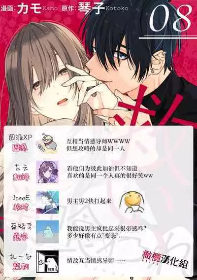 [Kotoko, Kamo] Sukui, SukuwareCh.1-11 | 乞救之噬，覆食殆尽 Ch.1-11 [Chinese] [橄榄汉化组]