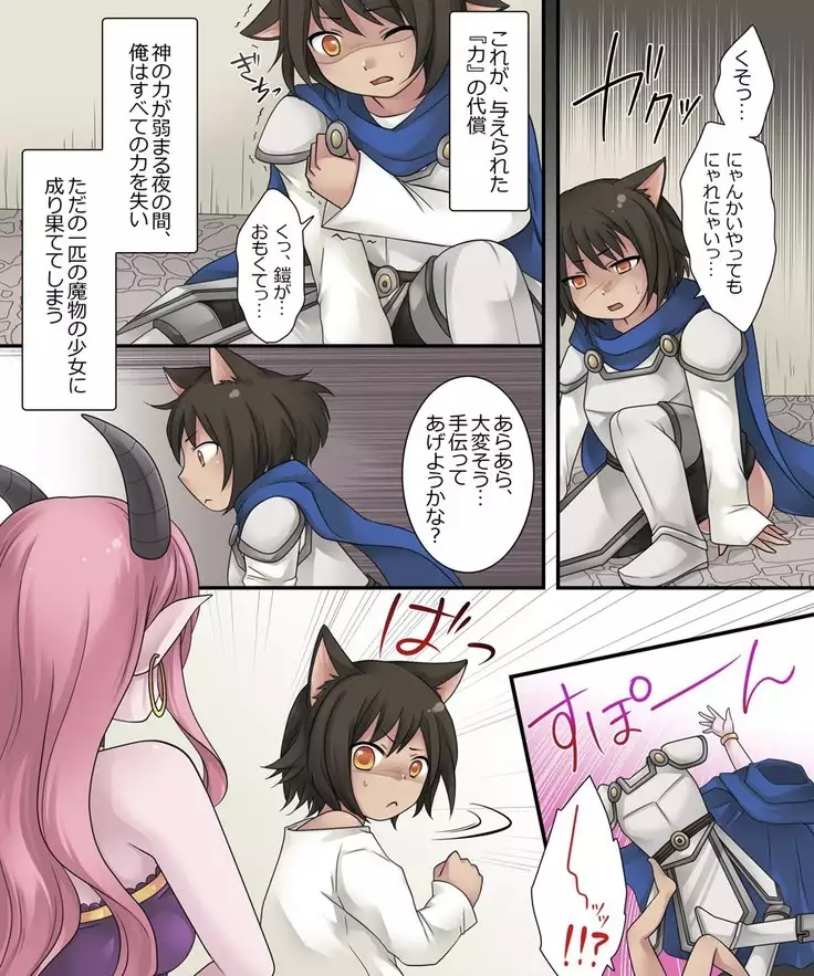 Hiru wa Yuusha, Yoru wa Mamono-musume