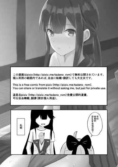 [Takama] Nobukatsu-kun to Icha Love Ryokan H (Fate/Grand Order) [Chinese] [迷幻仙域×新桥月白日语社汉化]