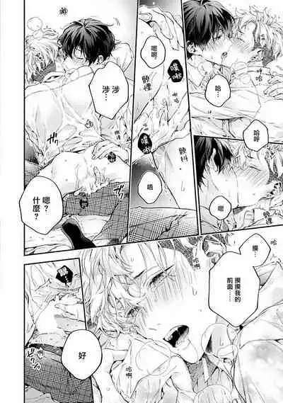 [Shakeda Nene] Yankee Hana-chan no Neko Kawaigari Kareshi | 不良少年华他无原则娇惯小男友 1-5 [Chinese] [冒险者公会] [Digital] [完结]