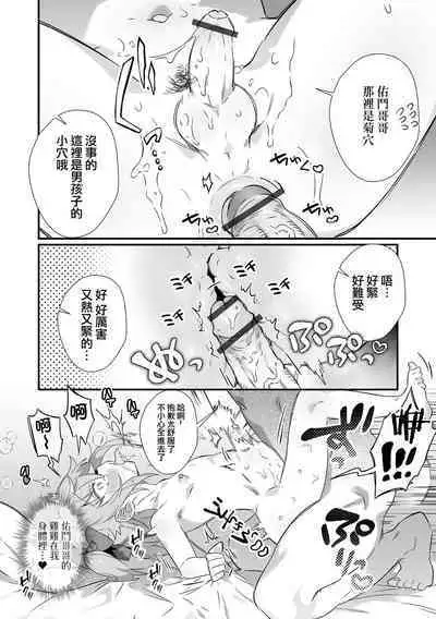 [四角いくろ丸] 友達の弟とえっちしてしまった件! (月刊Web男の娘・れくしょんッ！S Vol.79) [Chinese] [瑞树汉化组] [Digital]