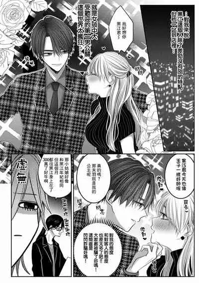 Kuroe to Mesu no Sono | 黑江和雌之园 Ch. 1-2