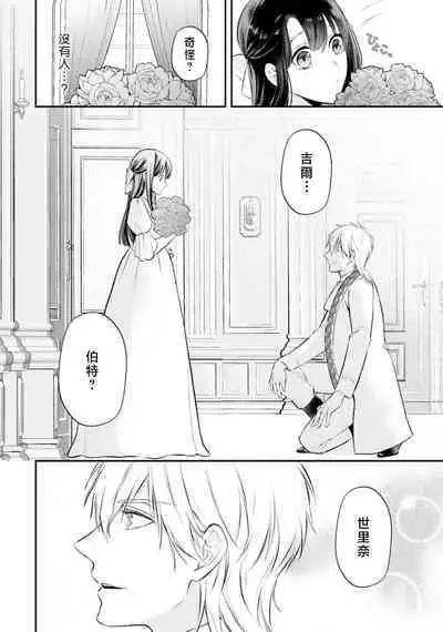 isekai de migawarihime ninari haou ni ubawaremashita ​| 在异世界成为了替身公主被霸王掳走了 1-12 end