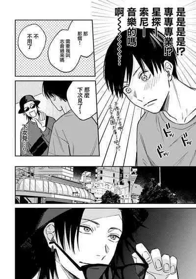 Muteki no Baby Blue | 无敌的baby blue #02