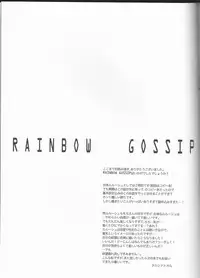 (SUPER19) [NATURAL PRODUCTS (Takashina Tohru)] Rainbow Gossip (Code Geass) [English] [Tigoris Translates]