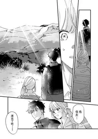 [Ryo] Osananajimi ja tarinai ~ seitai-shi no shigi wa yasashiku zuru i ~ | 无法满足于青梅竹马的关系~推拿师他的指技又厉害又狡猾~ Ch. 1-4 [Chinese] [莉赛特汉化组]