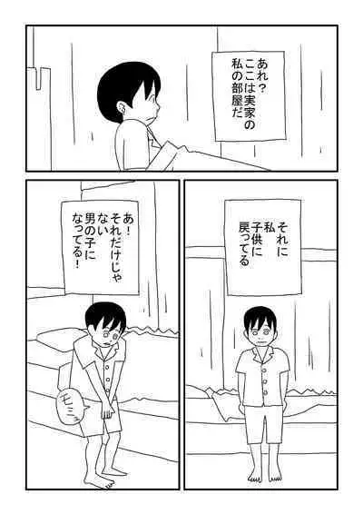 Otokonoko ni Natchatta