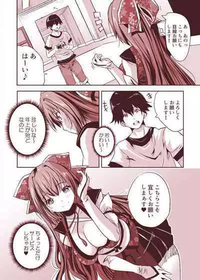 楼島マコのえっちな相方ボシュウ中!