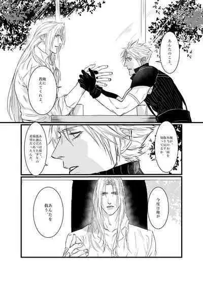 Kono Jigoku ni te Kimi o Kou