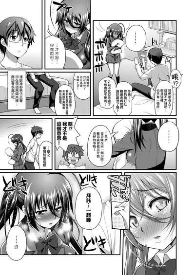 [Yakumi Benishouga] Hen na Ko demo Ii desu ka? | 奇怪的處女也沒關係是嗎？ [Chinese] [Digital]