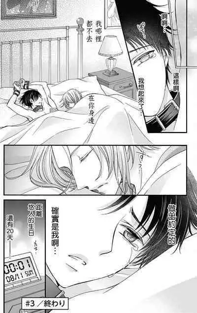 [Mitsuhashi Tomo] Choukyou Kaihatsu Seikatsu ~Kimi ga Ochiru Made Yamerarenai~ | 调教开发生活~不到你堕落为止决不罢休~ 1-7 [Chinese] [拾荒者汉化组] [Digital]